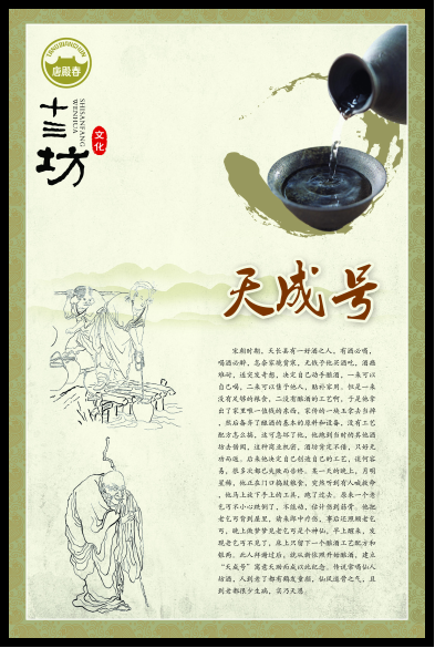 十三坊--天成號(hào)
